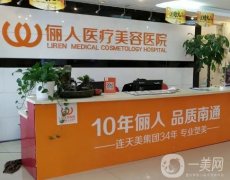 南通隆胸医院介绍盘点，品牌具知名度，技术优势、价格优惠等充分展示！