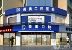重庆牙科医院介绍：改良牙齿问题，来这些医院，为您解决一切烦恼！