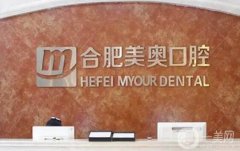 合肥牙科医院介绍信息介绍？来看看这些医院！为您的口腔问题保驾护航