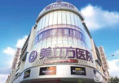 东莞整形美容医院/费用一览表，强医院口碑不一，热门机构测评