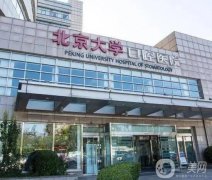 北京正畸口腔医院整理介绍，公立私立随便挑都靠谱，正规还便宜