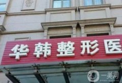 东胜整形美容医院，公立vs私立测评，医美实力不容小觑