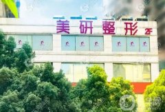 长沙眼部和眉部整形的介绍：美莱整形医院在榜上，其他医院都是哪些？