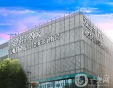 无锡隆胸医院信息介绍？介绍有爱思特、施尔美等，假体还是脂肪依情况选！