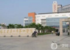 泉州公立整形医院介绍公布：公立医院就是的保障！让我们一起来来看看吧！