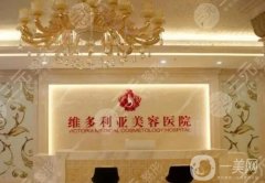 台州整形医院介绍：想在台州做整容怎么办？来看看这些医院吧！