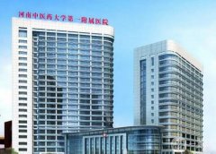 河南整形医院评点：除了有好口碑，实力也很强，公立私立价格公道合理