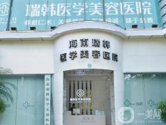 海口美容医院：瑞韩、美咖凭实力名列，正规还靠谱
