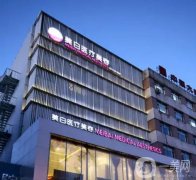 佳木斯整形医院，不错过得这几家当地口碑好，价格清单随时更新！