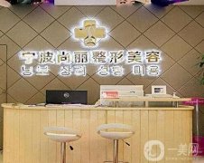 宁波整形美容医院介绍新版官宣，榜首由私立领衔，口碑擅长都有大不同