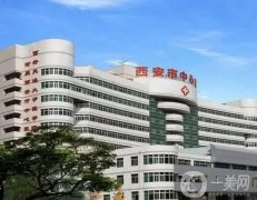 西安整形三甲医院有哪些？公立前名单宣布，榜首换新西京仅排第三
