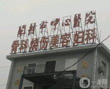 开封整形美容医院（）整理介绍！公私立随意选，正规且靠谱