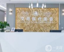 青岛正规美容医院前新版名单揭晓，艾菲医美拔得头筹，实力不俗