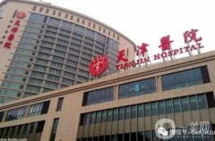 天津正规整形公立医院介绍公布！公立vs私立，附优缺点点评