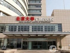 北京口腔医院介绍新版出炉啦！北京大学口腔医院夺得魁首，公立领衔
