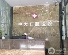 连云港口腔医院强新鲜出炉啦！私立牙科技术专业，价格也有优惠