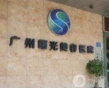 广州鼻子整形医院介绍，翘鼻、希腊鼻、精致鼻等切换，有曙光、海峡、韩妃等