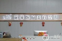 山东青岛整形医院介绍：专业对口、塑形美容、微整美肤等满足大家需求！