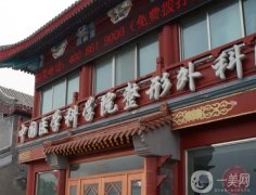 北京切眉手术整形医院介绍，处、美莱、丽都排，实力口碑双双在线！