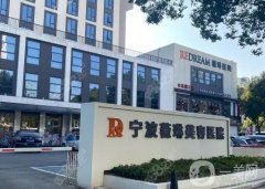 宁波美容整形医院介绍：想在宁波做整形怎么办？这些医院为您排忧解难！