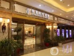 襄阳私立医美整容整形医院介绍：私立整形也有好医院，来看看这几家吧！