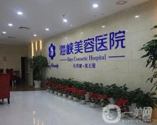 福州整形医院精选，海峡不负众望在榜一，格莱美、美贝尔也凭实力上榜！