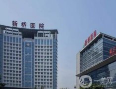 2022重庆新桥医院整形外科