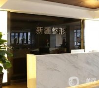 新疆整形医院介绍，主要分布乌鲁木齐，华美和伊丽莎白占据！