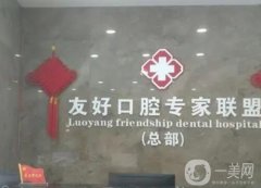 洛阳口腔医院前热门点评，口碑实力兼具，友好、拜博蝉联