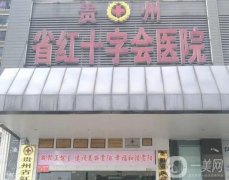 贵阳整形医院介绍：利美康整形外科医院第四，美莱医疗美容医院第三！