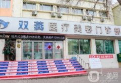 哈尔滨割双眼皮哪比较好的医院介绍：榜上共这些医院，华运医疗美容仅末！