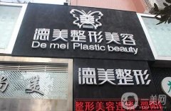怀化正规整形医院有哪些？华美医疗美容医院上榜，其他医院你都认识吗？