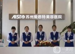苏州隆胸整形医院介绍，公立私立对半分，爱思特、苏医大一院占据榜一榜二！