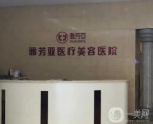 石家庄整形医院介绍！超高人气盘点，私立雅芳亚、公立中医院硬核入围
