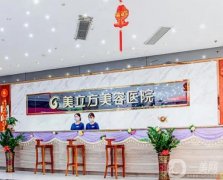 东莞双眼皮医院，美立方、壹加壹、西妃等擅长不一！