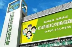 长春整形医院介绍走访了解，中妍奥拉克、西之米等争夺，医美来袭！