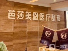 济南芭莎美恩是正规医院吗？地址详情、口碑评价、价格表解锁！