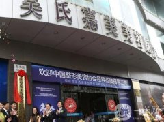 昆明吴氏嘉美整形医院正规吗？双眼皮怎么样？有没有价格收费表？