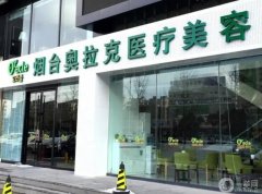 烟台医美整形医院强介绍，人气机构TOP7各有千秋，优势尽显