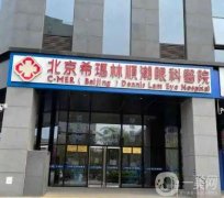 2022北京希玛林顺潮眼科医院