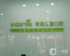 青苗儿童口腔医院怎么样?连锁医院？收费贵吗？