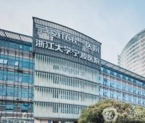 2022宁波市第一医院整形美容科