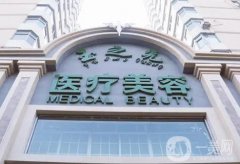 北京玉之光整形医院怎么样？正规吗？价格收费多少？全新解答如下！