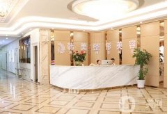 兰州韩美整形美容医院是正规医院吗？价格收费高不高？