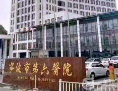 宁波整形医院信息介绍？介绍有推荐吗？价格收费高吗？