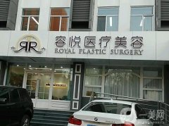 2022北京亚楠容悦医疗美容诊所