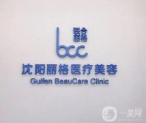 沈阳整形医院信息介绍？介绍怎么样？呢？