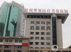 郑州整形医院信息介绍？介绍有公立吗？
