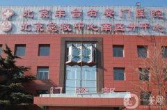 北京丰台右安门医院整形科