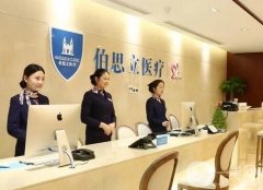 上海伯思立整形美容医院怎么样？有推荐的医生吗？价格表同步一览